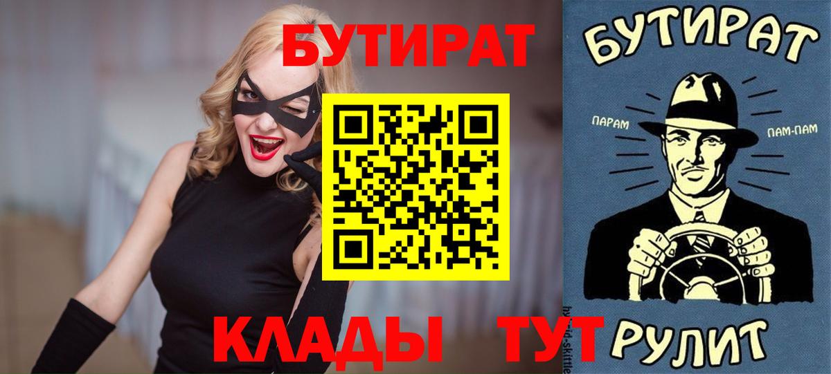 Бутират буратино Владимир