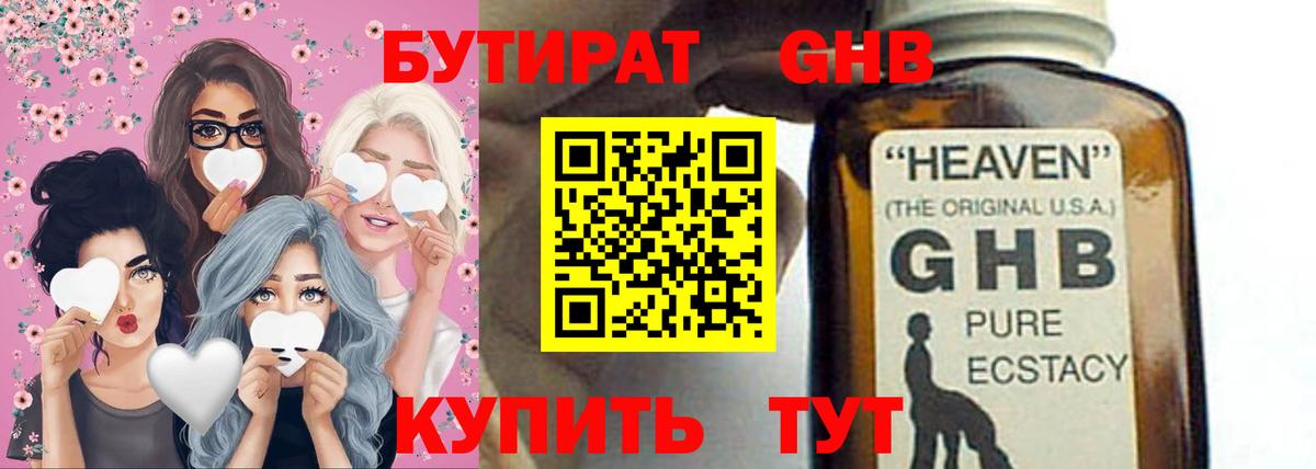 БУТИРАТ  Вход с VPN  Владимир  Бутират жидкий экстази 