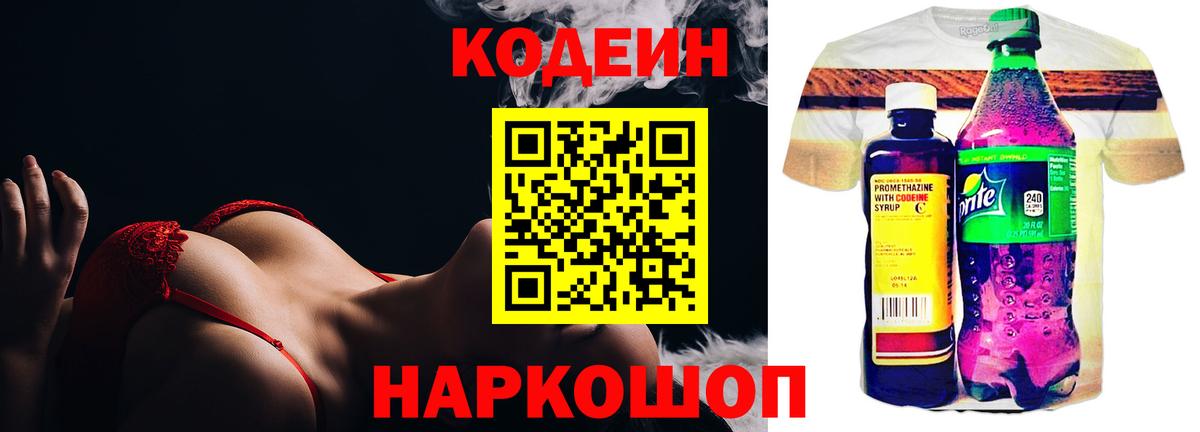 Codein напиток Lean (лин)  Вход с VPN  Владимир  Кодеиновый сироп Lean напиток Lean (лин) 