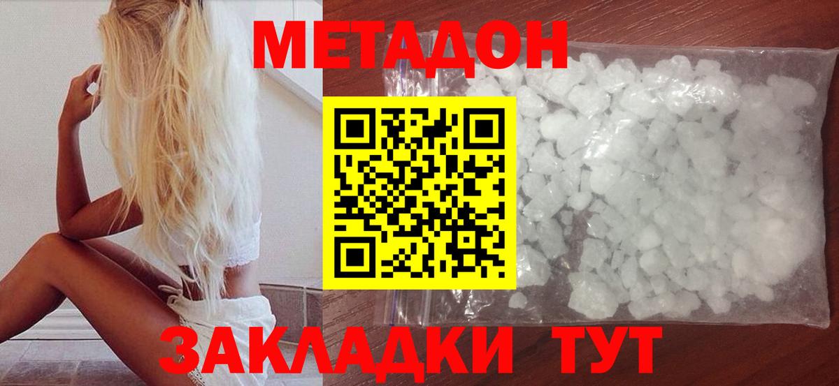 МЕТАДОН methadone  Вход с VPN  Метадон белоснежный  Владимир 